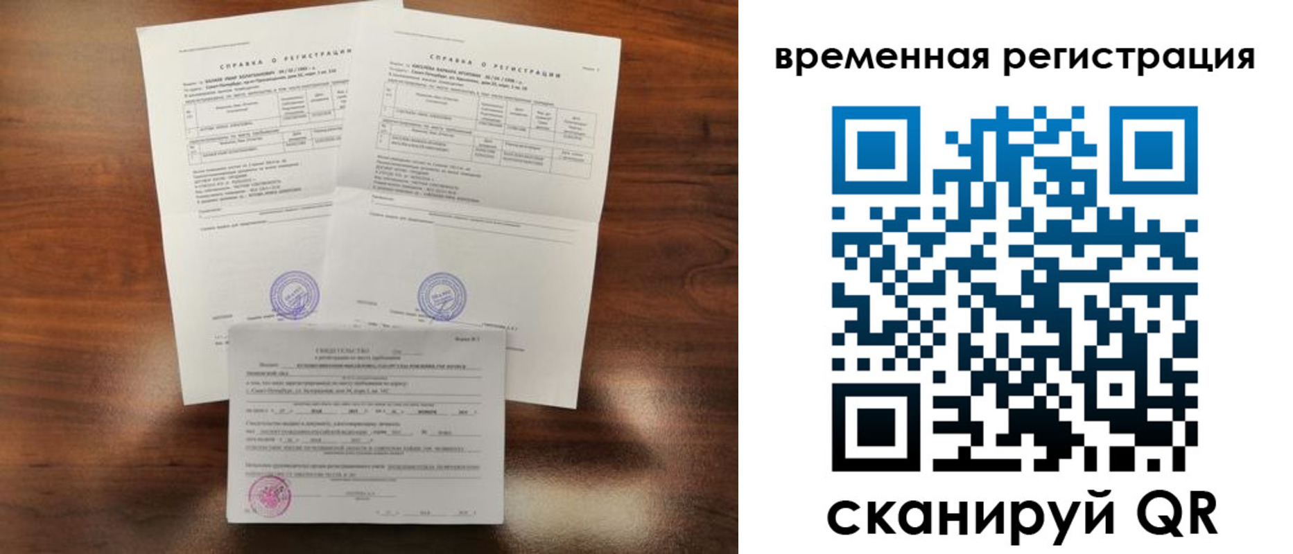 временная регистрация для школы в Меленках