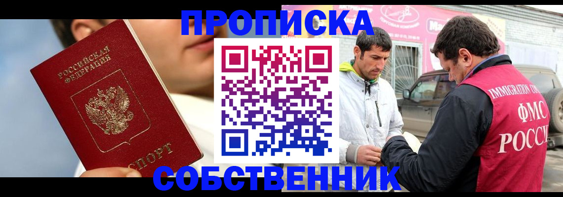 временная регистрация для всех в Меленках