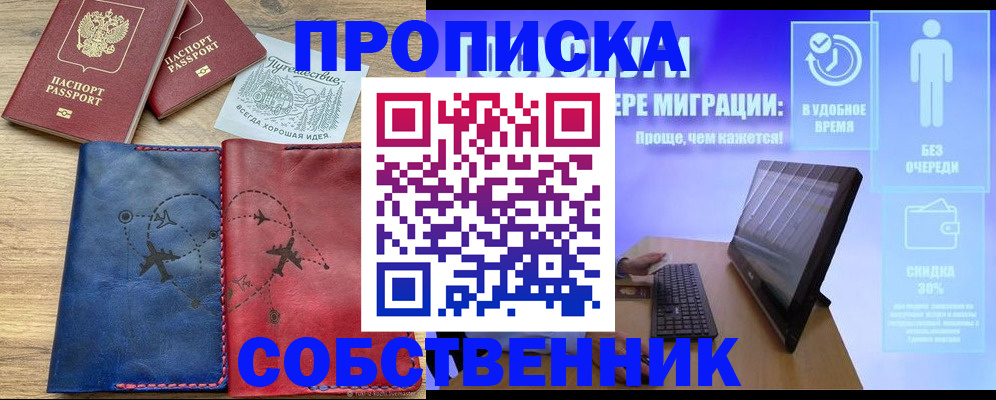 временная регистрация недорого в Меленках