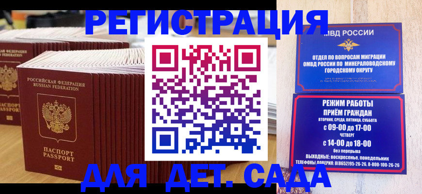 прописка в Меленках