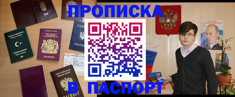 прописка 2025 в Меленках