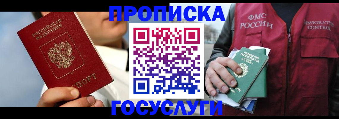 временная регистрация в Меленках