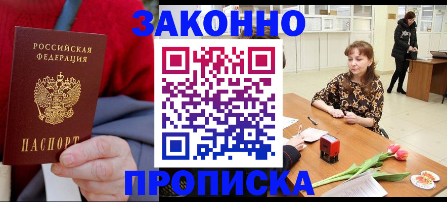 временная регистрация для всех в Меленках