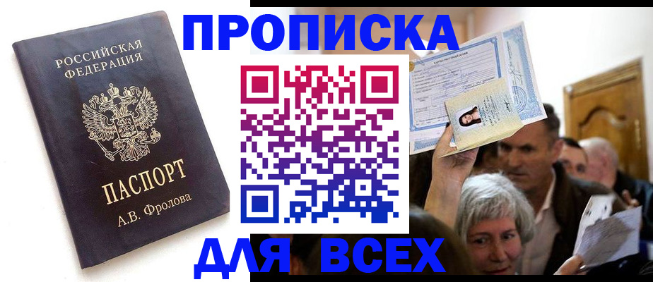 временная регистрация для всех в Меленках