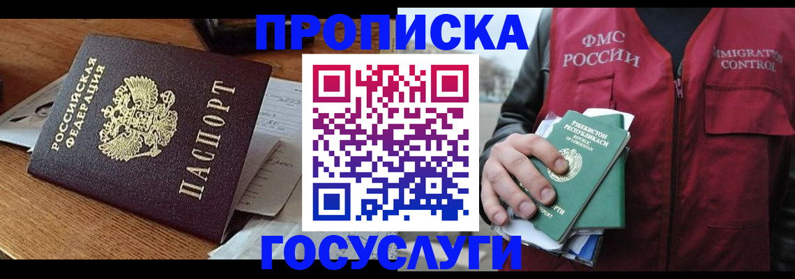 временная регистрация купить в Меленках